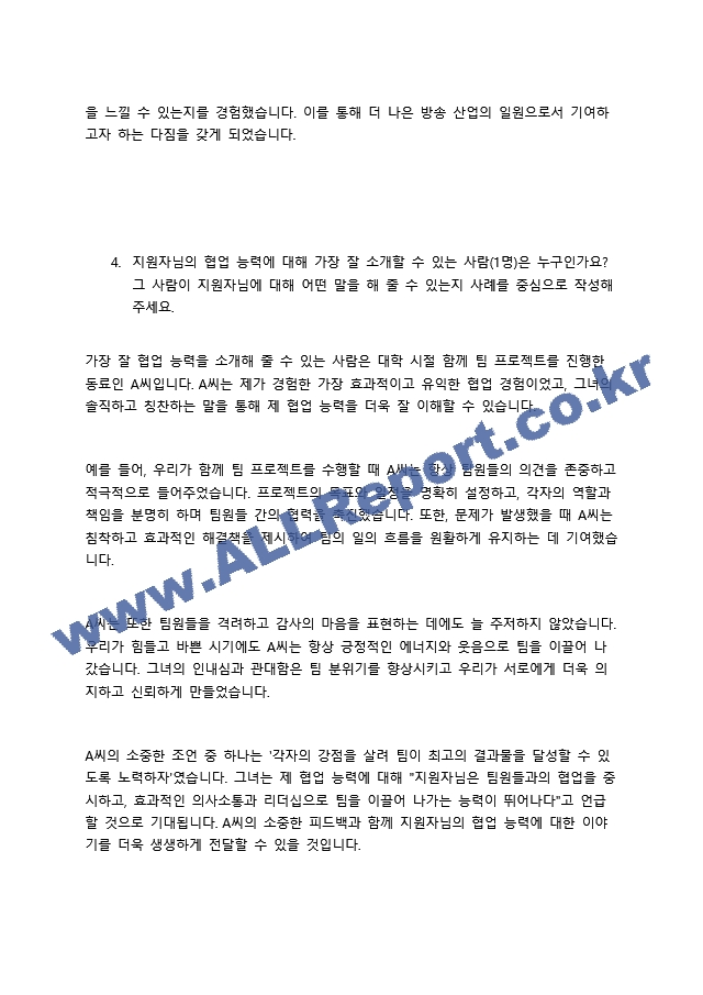 2023 MBC 방송경영 인사 합격 자소서   (7 )